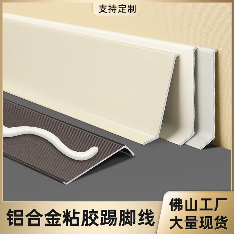 铝合金踢脚线自粘墙贴4/6/8cm墙角免打孔瓷砖地脚线不锈钢贴脚线