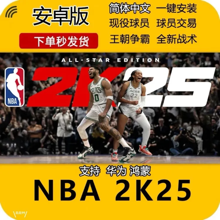 NBA2K25/24  安卓/鸿蒙手游  中文版  安装即玩