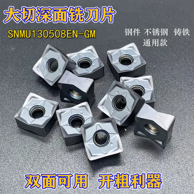 四方八角快进给铣刀片SNMU130508EN-GM通装JC不锈钢件开粗刀粒