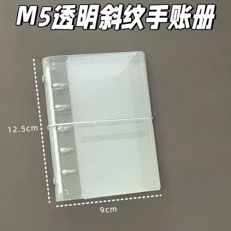 透明斜纹m5三折活页手账册可拆卸迷你便携学生小众外壳高颜值收纳