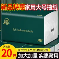 【加大加量装]20包整箱大号抽纸五层加厚家用干湿两用家用面巾纸