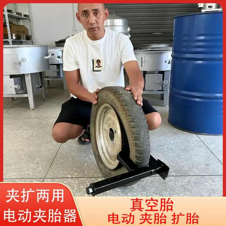 真空胎两用电动夹胎器电动扩胎器电动车夹胎器更换轮胎方便快捷