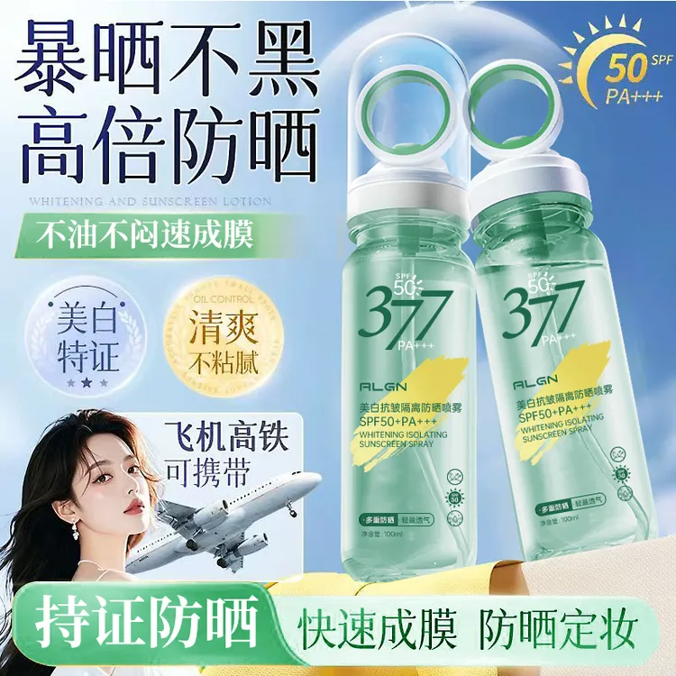 【冠军力荐✅可上飞机高铁】377美白防晒喷雾水防紫外线50倍防水防汗
