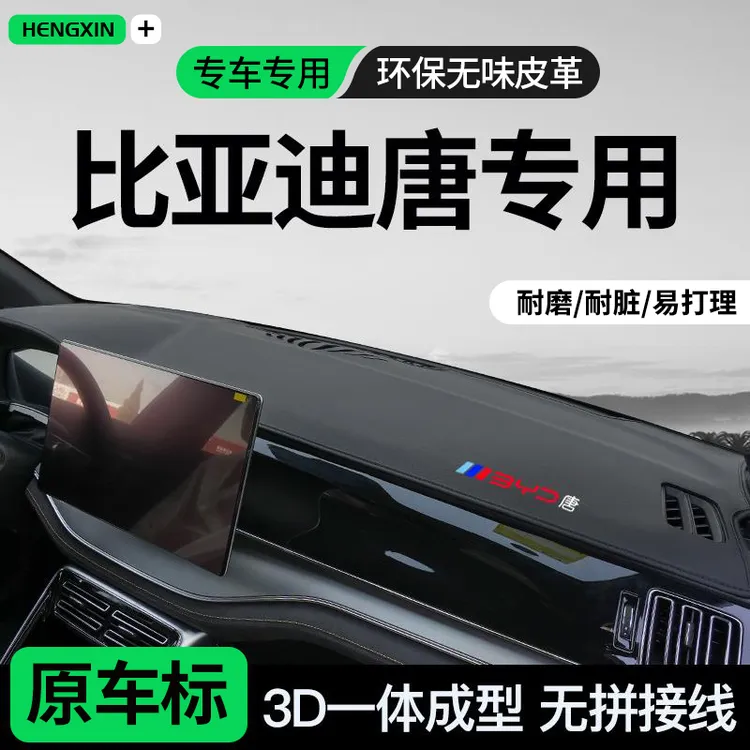 2324款比亚迪唐DMI仪表台避光垫EV唐dmp冠军版中控台防晒垫前台垫