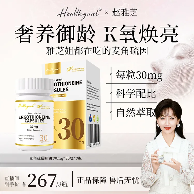 Healthyard99.999%高纯度30mg麦角硫因胶囊新西兰进口30粒/瓶 DB2