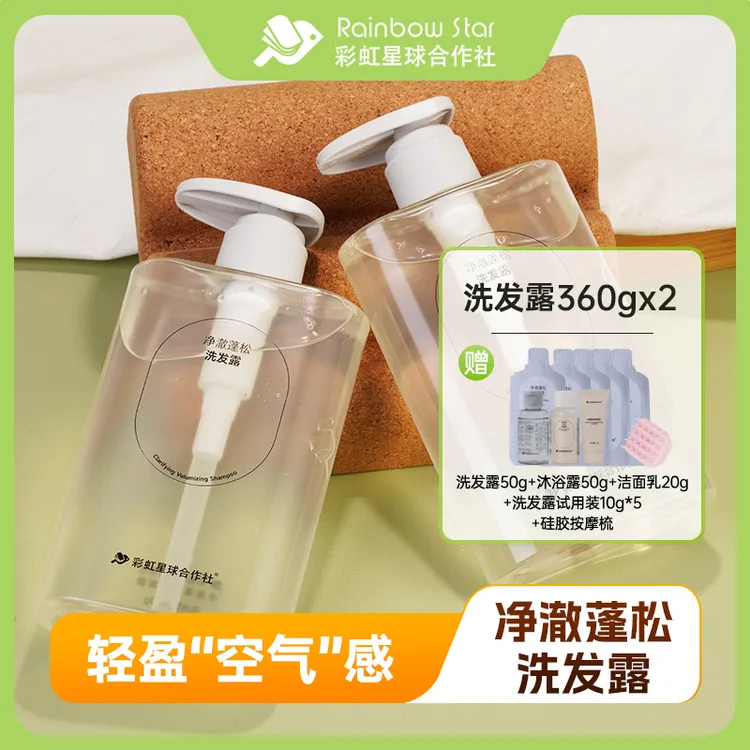 彩虹星球｜净澈洗发露｜蓬松控油舒润保湿舒缓洗发水补水保湿控油