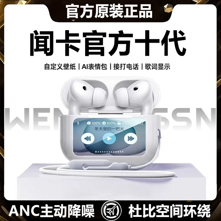 闻卡华强北2025新款十代耳机无线蓝牙主动降噪彩屏高音质长续航