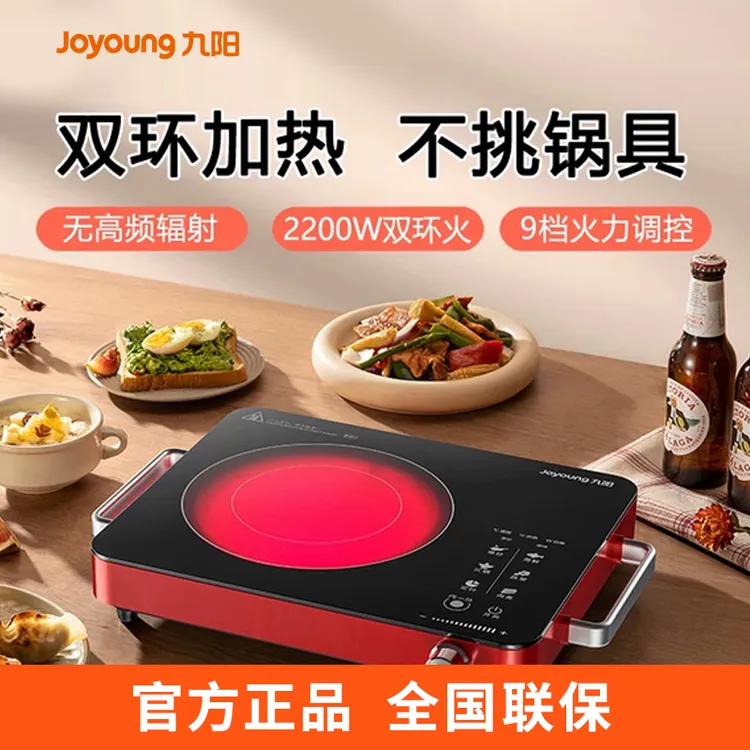 九阳电磁炉电陶炉家用双环快速加热不挑锅具精致品牌质量保障