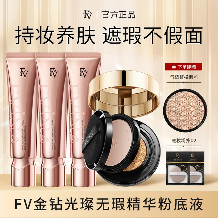  ~【小鱼海棠代言】 FV六重维C水光精华双层气垫CC霜定妆轻透不脱妆