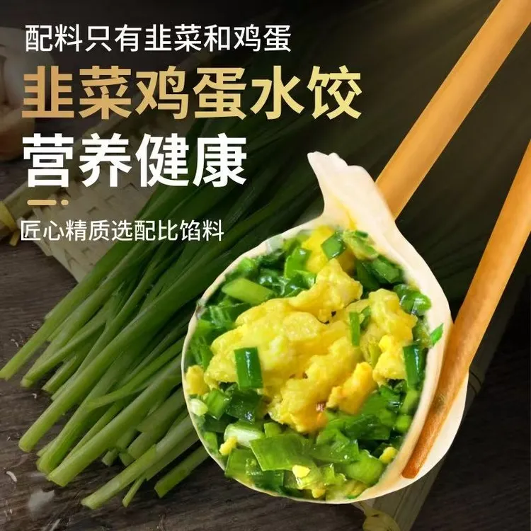 大娘手包韭菜鸡蛋水饺速食速冻饺子素饺三鲜 饺子早餐商用蒸饺