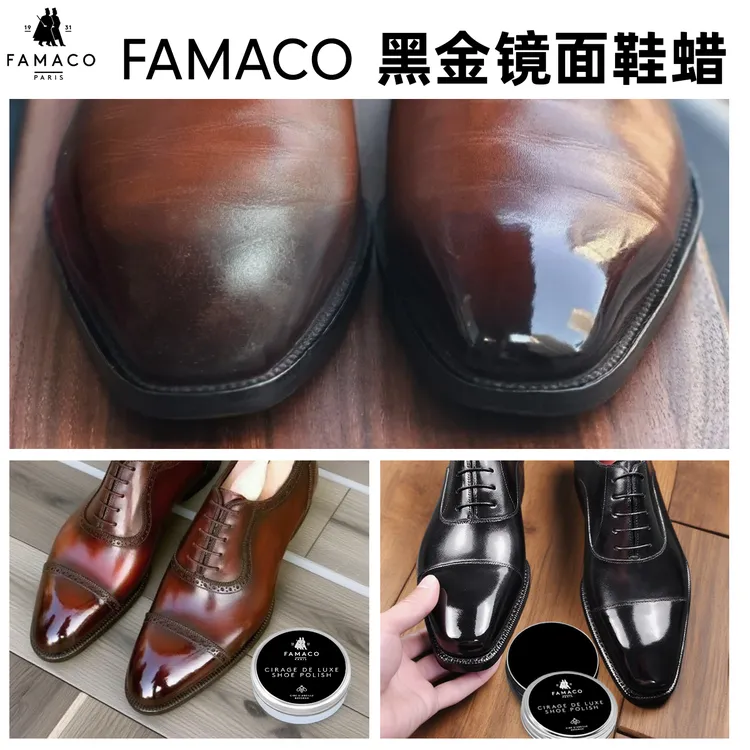 FAMACO光亮鞋油皮鞋上光抛光镜面蜡黑色无色保养通用防水固体鞋蜡