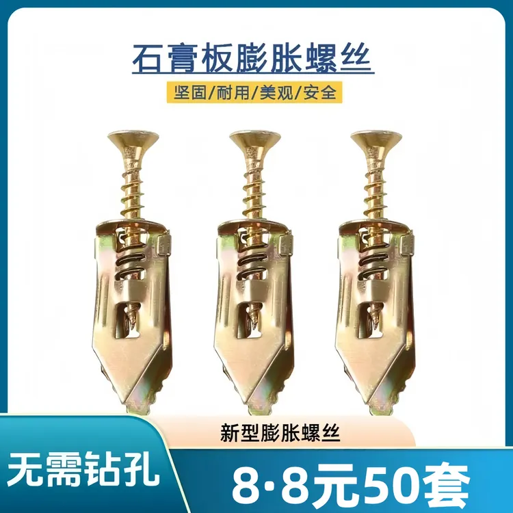 【8·8/100件套】新型免打孔石膏板膨胀螺丝高锰钢彩锌板铁膨胀螺丝