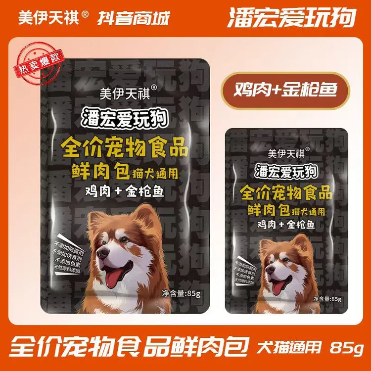 鲜肉包猫狗通用30包送1包试吃