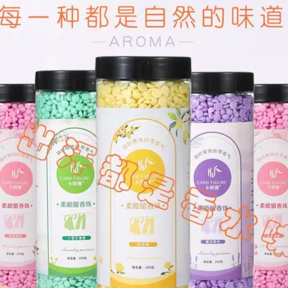 衣物清洁护理留香珠持久留香柔顺剂抗静电护衣护色洗衣香珠除螨虫