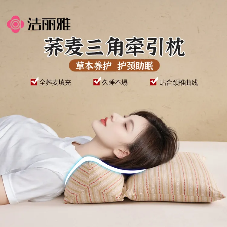 洁丽雅全棉荞麦壳枕头三角枕护颈椎助睡眠牵引枕可拆卸组合枕芯