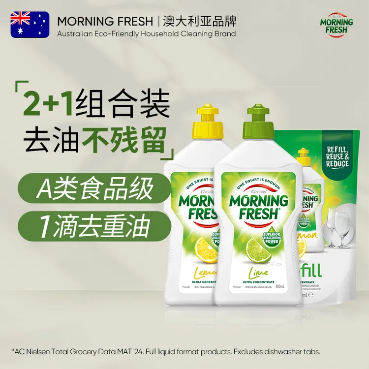 MORNINGFRESH澳洲椰子油柠檬去油水果清洗蔬菜浓缩护手温和原液