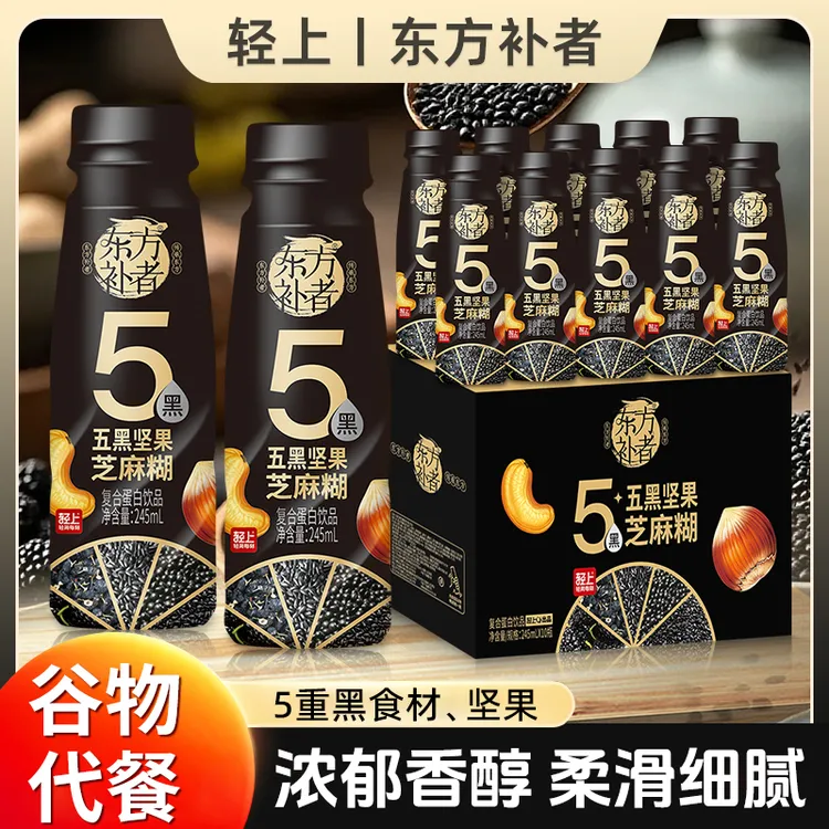 【官方正品】五黑坚果芝麻糊0添加蔗糖黑芝麻夏季代餐营养休闲饮料