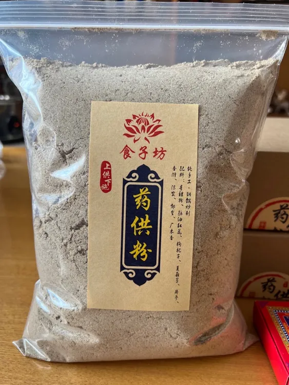 藏传密宗药供粉 一公斤装 50包邮 铜锅炒制 上供下施 利益众生