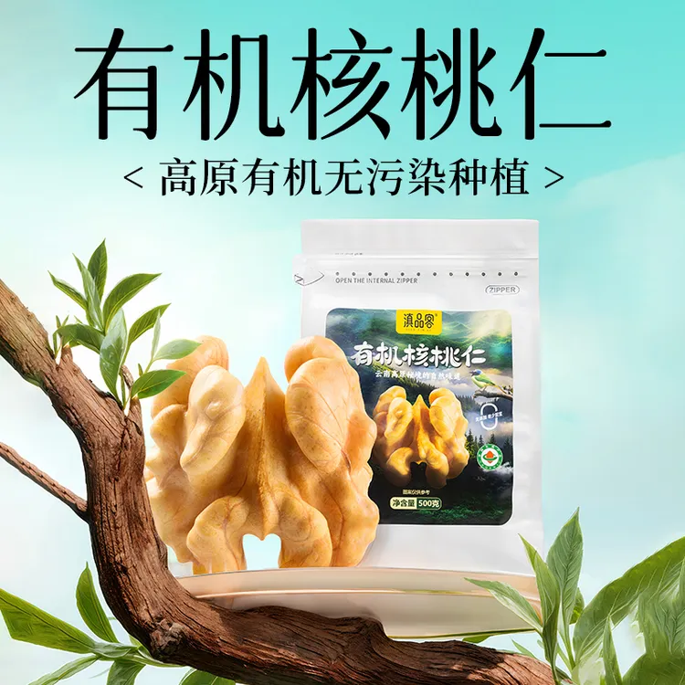 【有机认证】核桃仁25年新货孕妇零食山核桃核桃仁去皮核桃仁孕妇