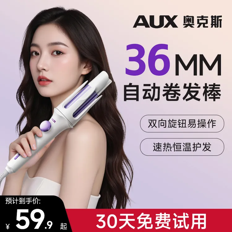 AUX/奥克斯全自动卷发棒神器36mm大卷大波浪式电烫发器懒人负离子