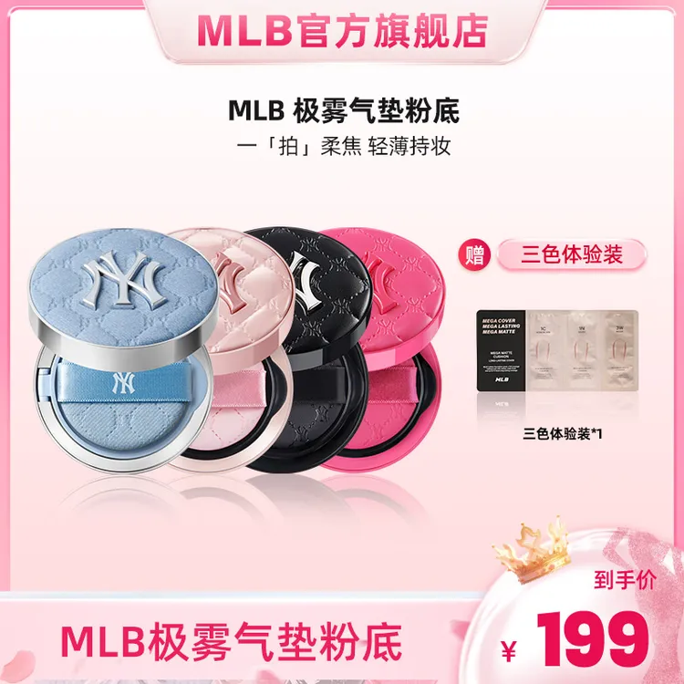 【极雾气垫】MLB官方千金粉极雾气垫粉底轻薄气垫遮瑕持久不脱妆FG