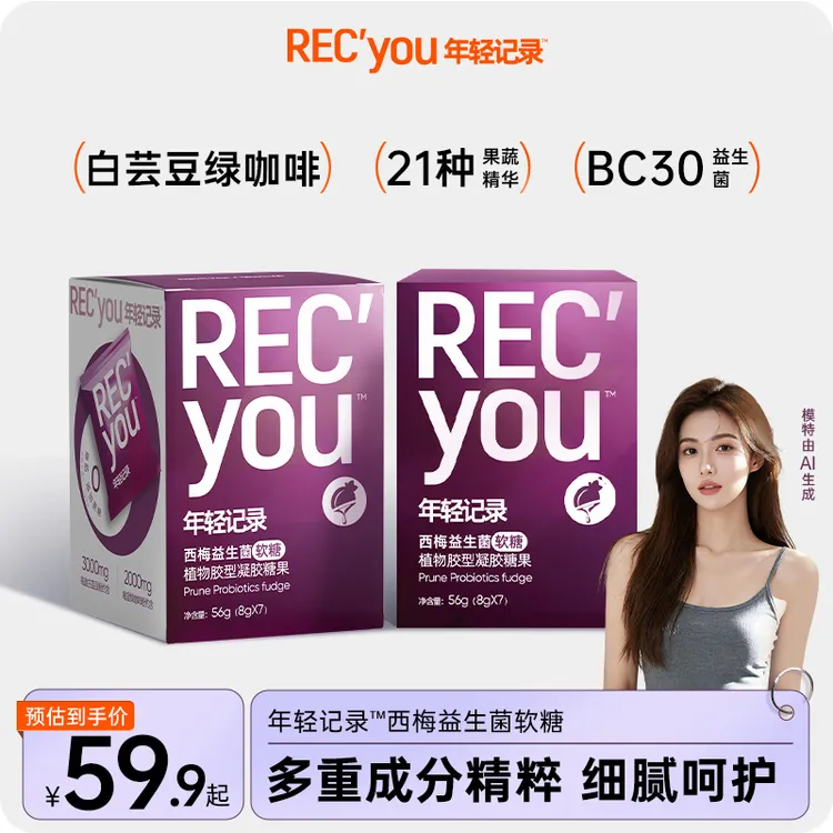 年轻记录白芸豆西梅益生菌软糖加州西梅果蔬精华-d2