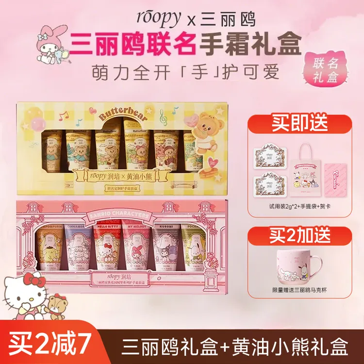 生日礼物送女生三丽鸥润培护手霜礼盒套装保湿滋润不油腻小巧便携