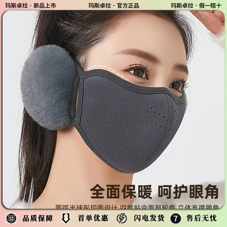 玛斯卓拉保暖口罩女冬季高颜值加绒厚防风寒面罩透气可水洗护耳罩