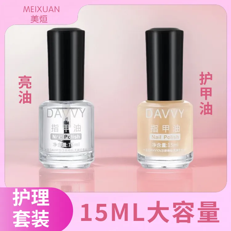 亮油透明指甲油护甲油免烤快干不可撕拉防水养甲修复指甲底油封层