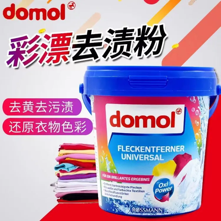 德国进口domol增白剂强力去污漂白洗衣粉白色衣服衬衫去黄渍去霉