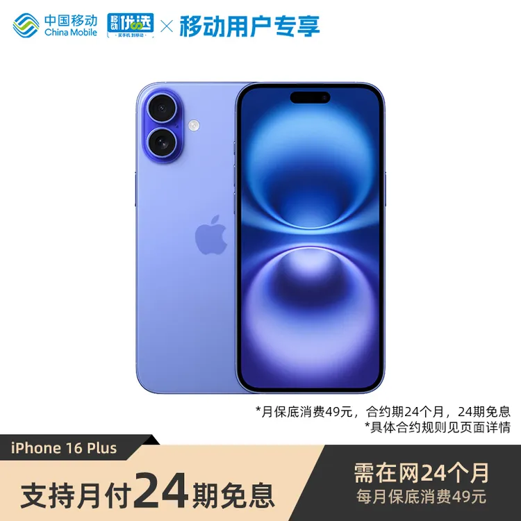 【24期免息】iPhone 16 Plus 手机 全新未激活官方正品（七夕大促）