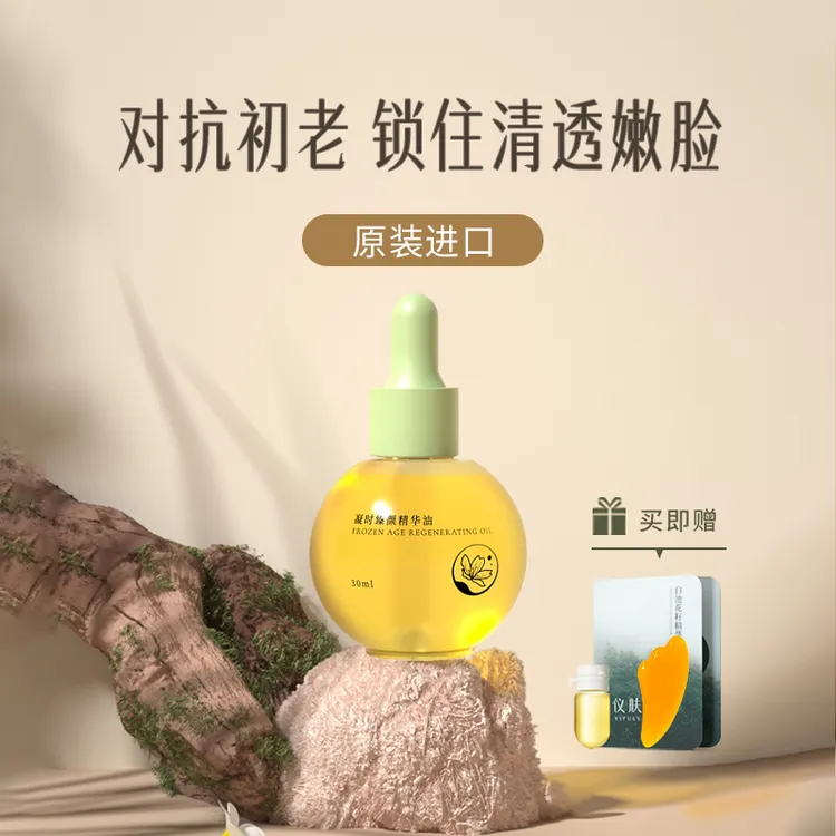 YIFULL/仪肤白池花籽抗皱面部精华油维稳保湿养肤敏弱肌肤修护
