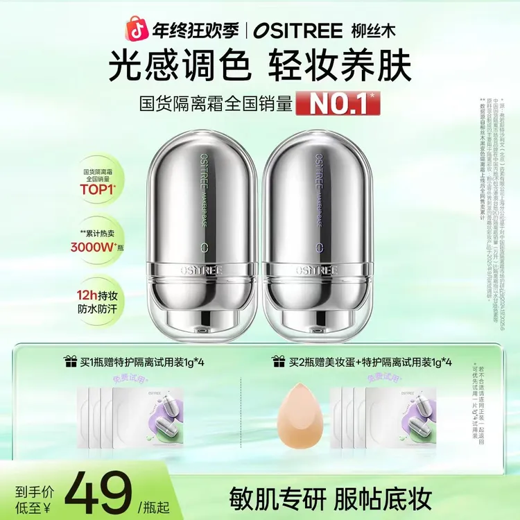 柳丝木隔离妆前乳保湿敏肌修护服帖秋冬妆前不卡粉提亮伪素颜GC