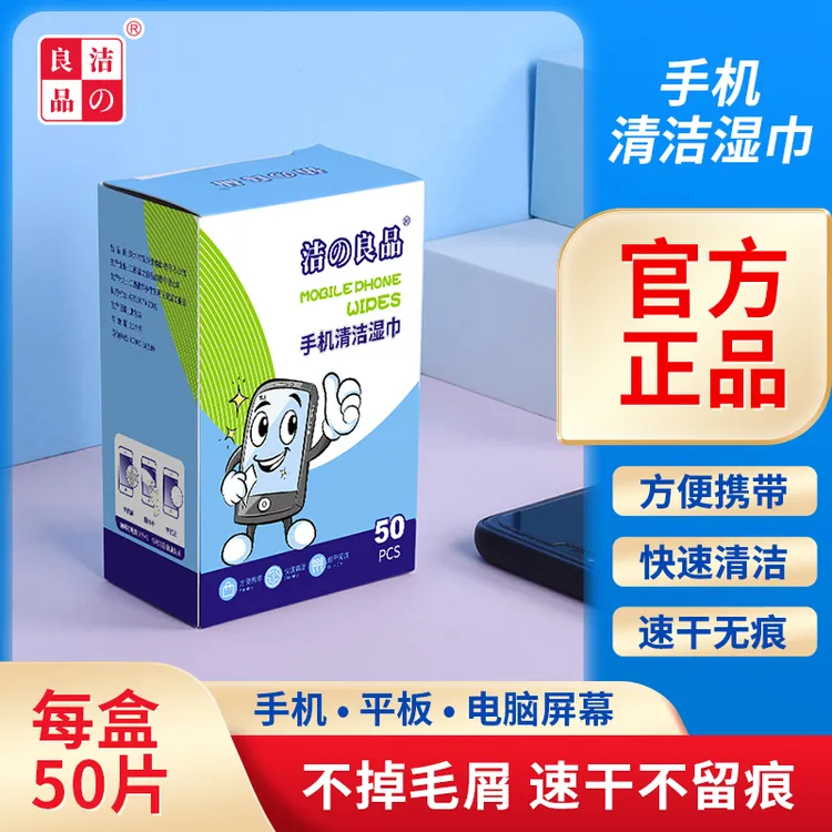 手机清洁湿巾速干无痕除尘去污独立包装除垢一次性屏幕擦拭湿纸巾