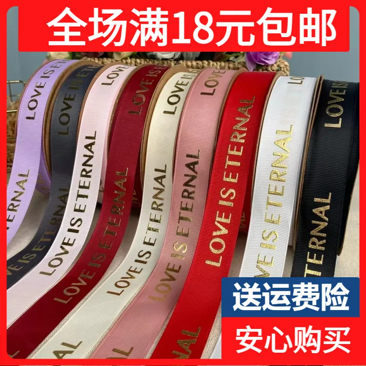 2.5cm烫金英文love螺纹丝带 包装礼盒花店花束蛋糕装饰罗纹彩带