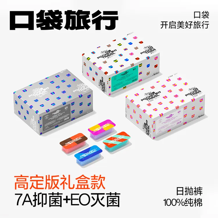 口袋旅行高腰女士纯棉一次性内裤灭菌免洗日抛裤居家孕产差旅便携