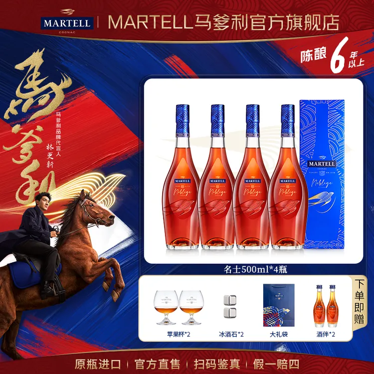 【原瓶进口】Martell马爹利名士500ml*4干邑白兰地优质陈酿送礼