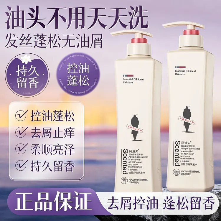 阿道夫洗发水护发素去屑舒爽控油清爽洗头膏露男女士正品持久留香