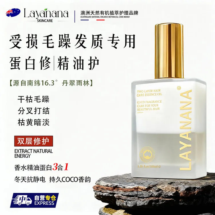 进口精油护发头发护理喷雾澳洲LAYANANA改善干枯毛躁护发
