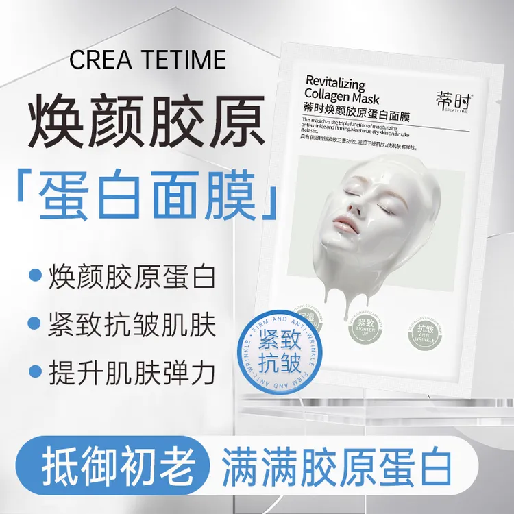 【CREATETIME蒂时】焕颜胶原蛋白面膜提拉紧致抗皱淡纹滋润好吸收