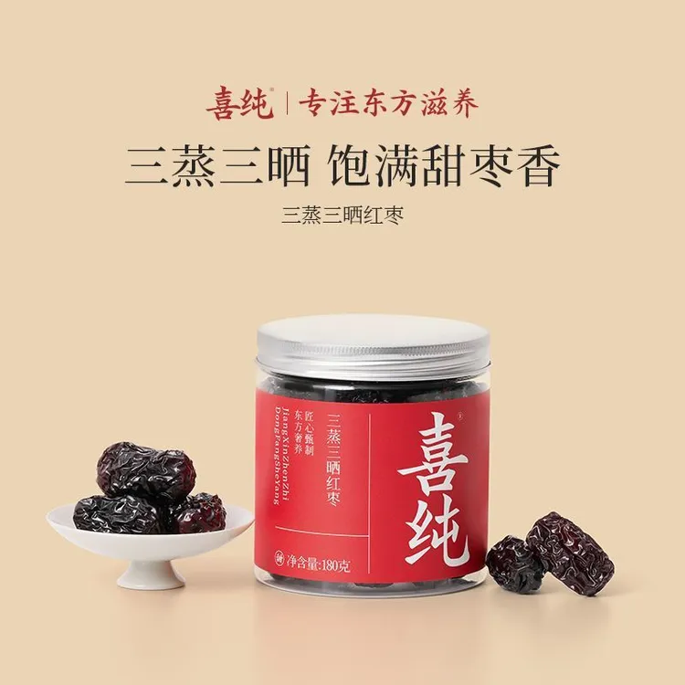 喜纯三蒸三晒红枣红枣干新疆若羌大红枣无添加即食传统工艺小吃