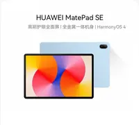 【胡楚靓专属】适用于HUAWEI/华为平板MateSE平板不含外壳-颜色随机