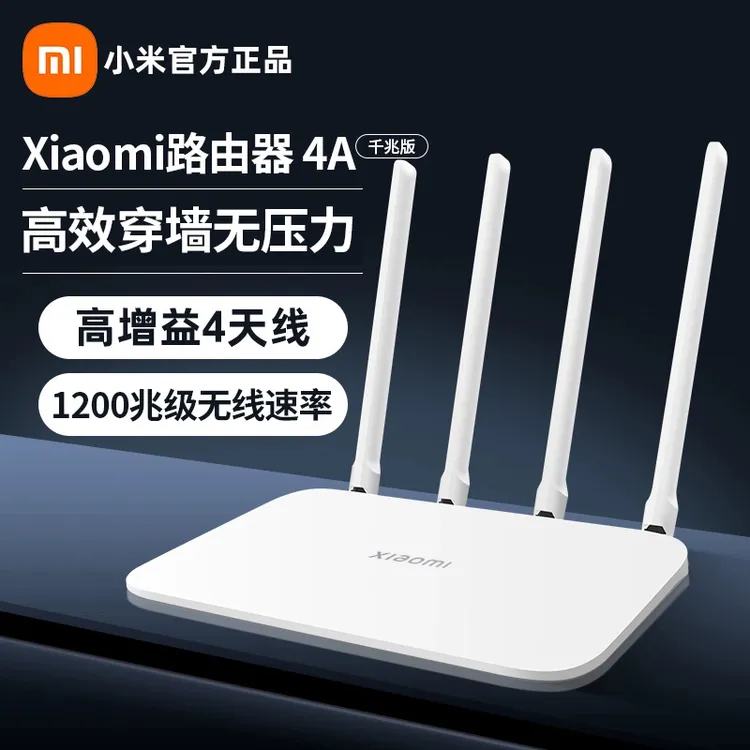 小米路由器4A千兆版双频千兆端口无线家用5G高速光纤wifi穿墙王