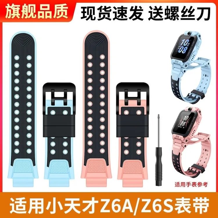 适用小天才电话手表Z6S表带Z6A硅胶Z6Pro原装同款配件D3Q2Z7Z5Z8