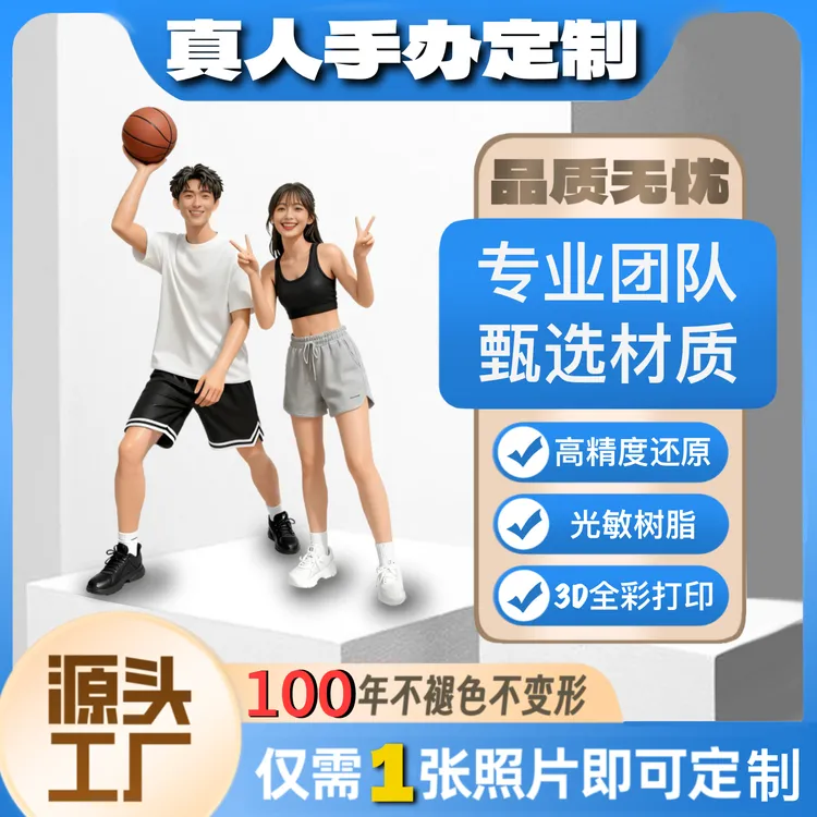 汪汪博士3D真人手办仅需一张图片定制专属Q版光敏树脂高精度还原