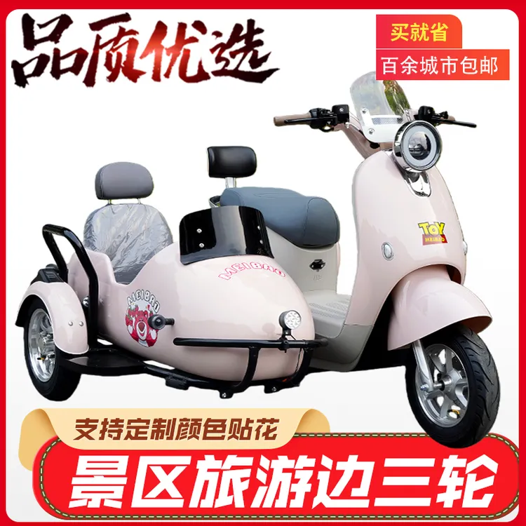 边三轮电动车八嘎挎子车72V景区旅游观光点代步接送孩子车