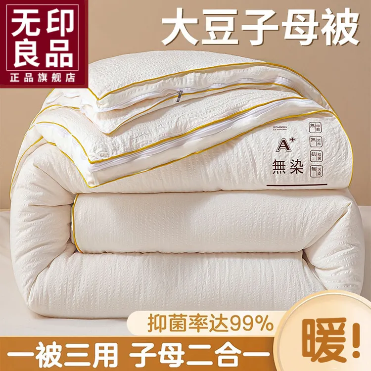 无印良品大豆纤维春秋被子母被二合一拉链款被子被芯冬被加厚棉被