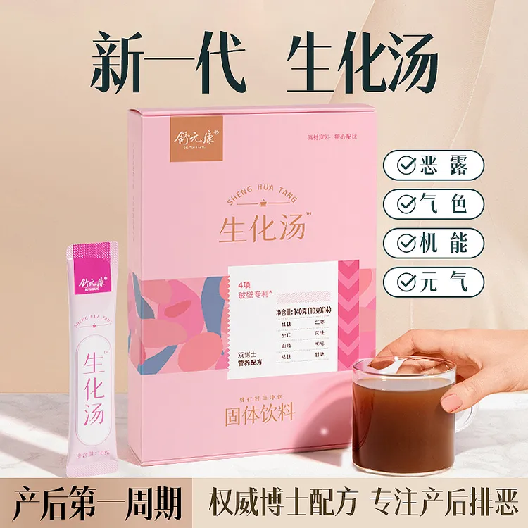 【产后第1周期】舒元康生化汤顺产剖腹产小产排恶月子营养汤140g