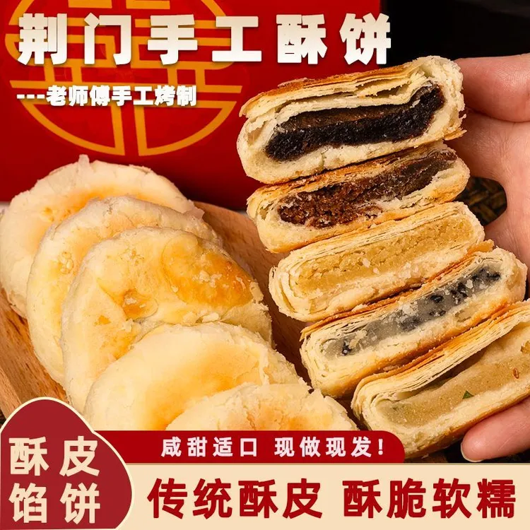 荆门特产馅饼糕点酥饼肉松饼板栗饼绿豆馅饼喜饼