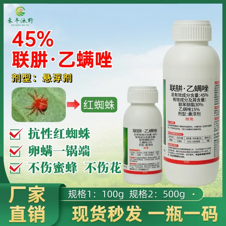 【专属链接】联肼乙螨唑抗性红蜘蛛套餐柑橘果树等卵螨双杀